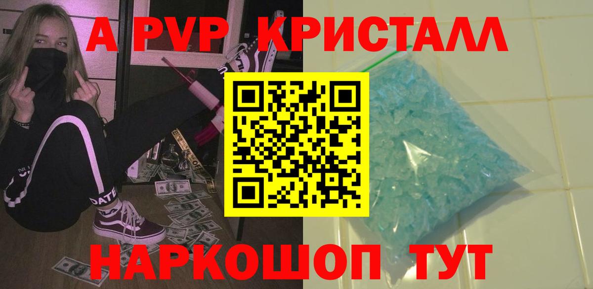 A PVP кристаллы Усть-Лабинск
