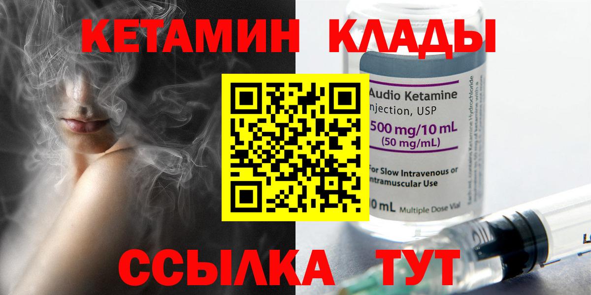 Кетамин ketamine  Вход с VPN  Усть-Лабинск 