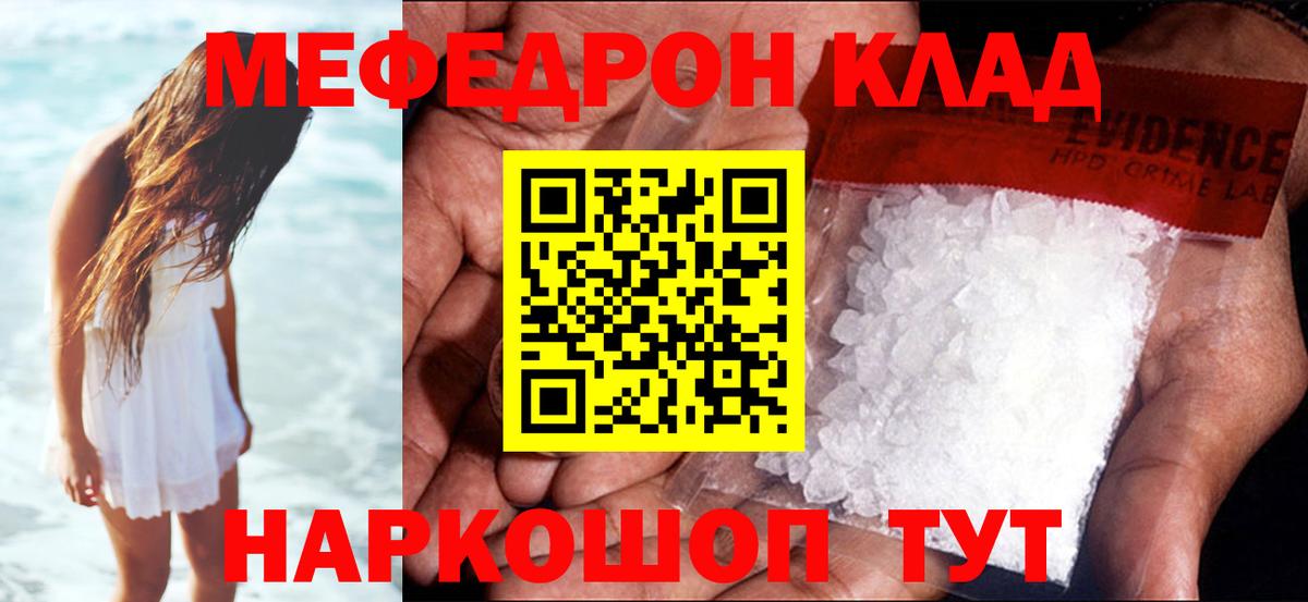Меф мяу мяу мука Усть-Лабинск