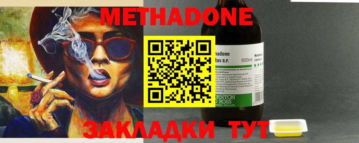 Метадон мёд  Вход с VPN  Метадон methadone  Усть-Лабинск 