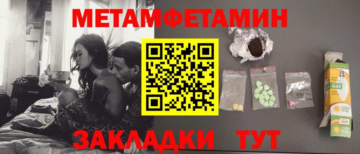 МЕТАМФЕТАМИН пудра  Вход с VPN  Усть-Лабинск 