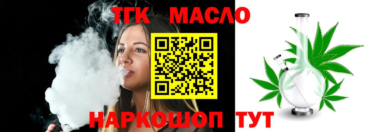 ТГК вейп с тгк Усть-Лабинск